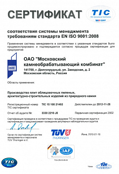 Сертификат соответствия EN ISO 9001-2008